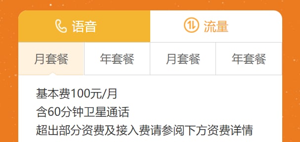 现在的卫星电话价格已经降到了白菜价了