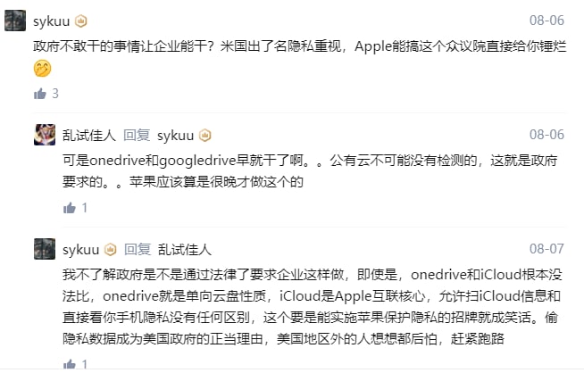 苹果说要在美国审查iCloud中的某些图片全球就炸裂？云上贵州用户表示：密钥都上交了，你见我说什么了吗？苹果说要在美国审查iCloud中的某些图片全球就炸裂？云上贵州用户表示：密钥都上交了，你见我说什么了吗？