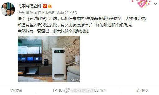 5G专家：相信未来的7年鸿蒙会成为全球第一大操作系统