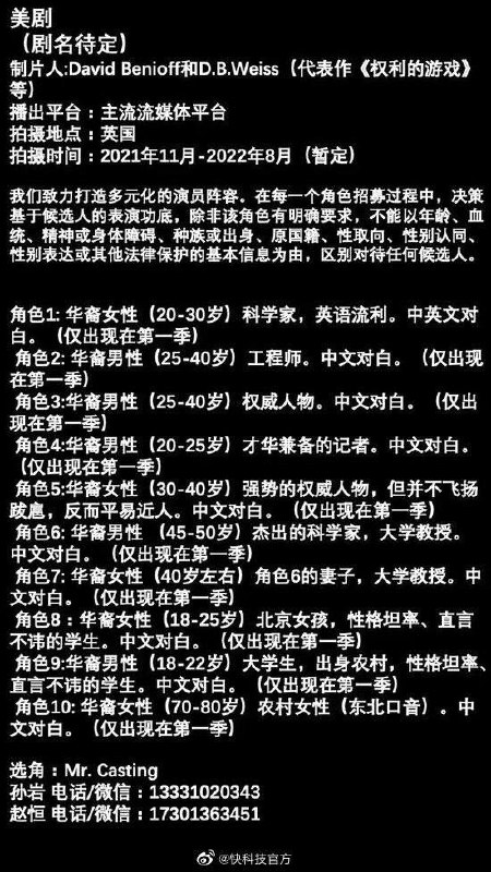 三体剧集华裔演员开始选角