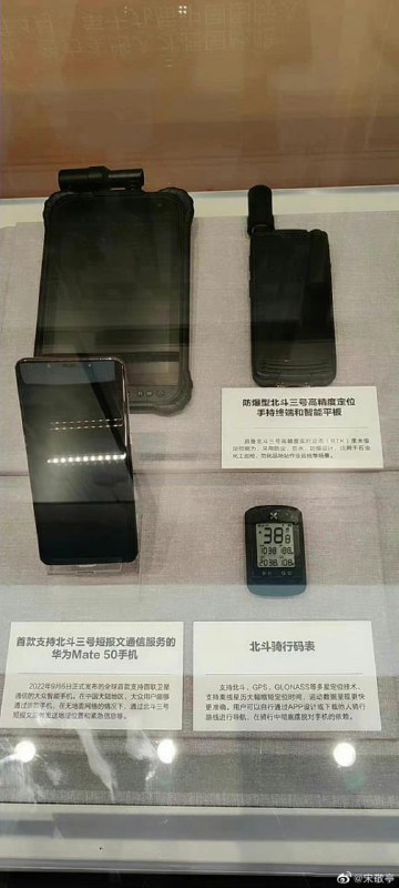 华为 Mate 50 被国家博物馆收藏：首款支持北斗三号短报文通信的手机近日有网友晒出的照片显示，华为 Mate 50 凭借着首款支持北斗三号短报文通信服务，进入国家博物馆展示台