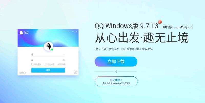 QQ Windows 被曝光远程代码执行漏洞2023 年 8 月 20 日，赛博昆仑发布报告， QQ Windows 桌面客户端有远程执行的漏洞
