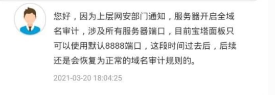 宝塔作为服务器管理工具居然要审计域名，你一个保安物业直接替人民当家作主了，真TM是奇了