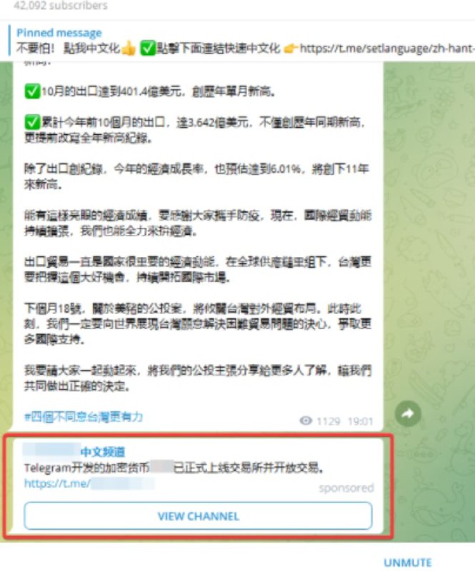 目前有网友发现TG广告出现在中文频道中