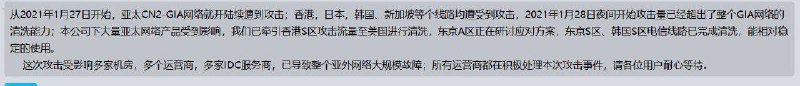 安畅CN2GIA遭遇流量攻击
