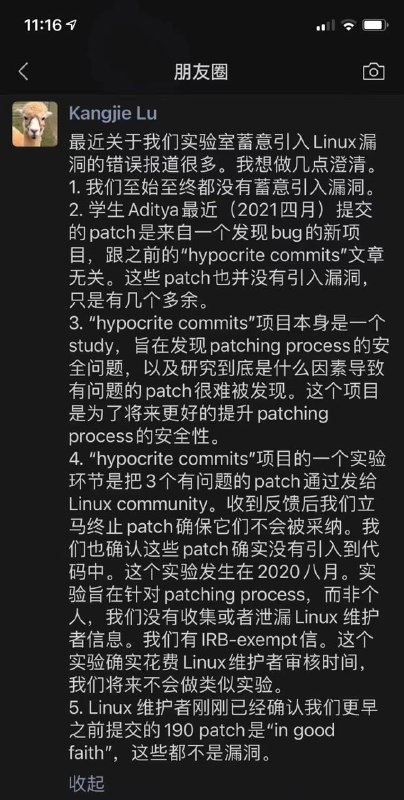 此前进行Linux内核引入漏洞实验的研究人员在朋友圈发布的回应
