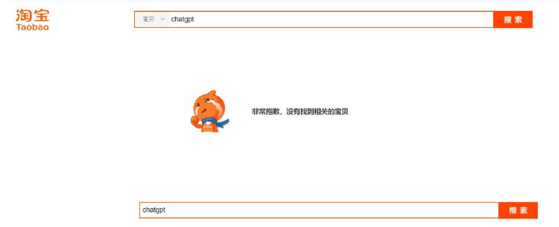 淘宝屏蔽ChatGPT有关的关键字并删除宝贝，暂时还可以使用一些边缘关键字搜索到，但许多宝贝已经失效