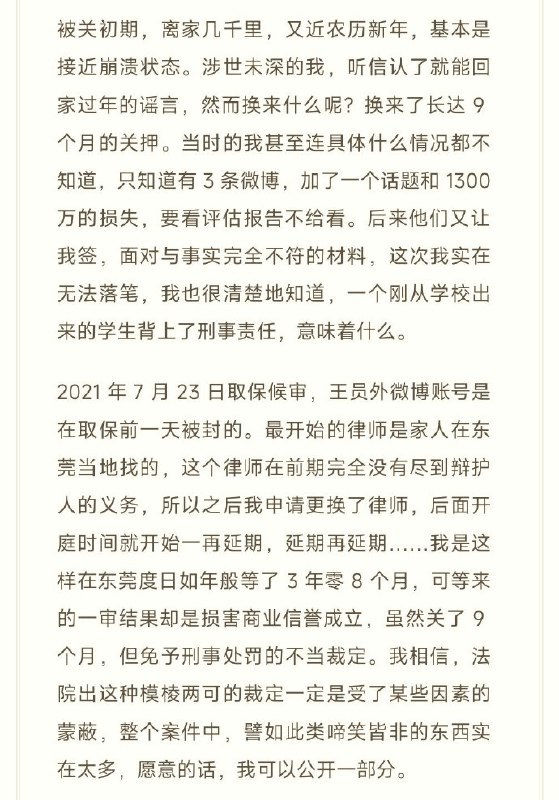 因为黑华为被跨省抓捕的博主“王员外”近日在微博发帖讲述了他的故事