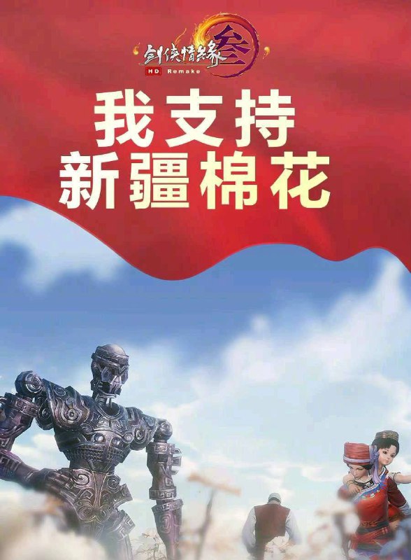 游戏厂商表态支持棉花