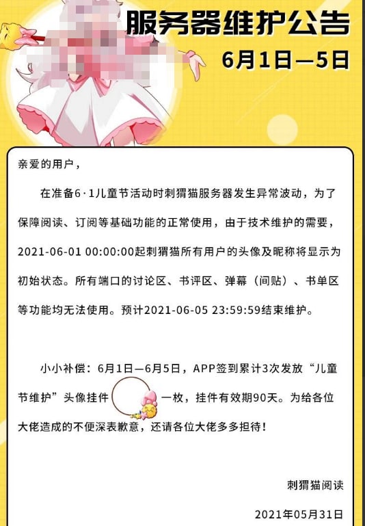 为了应付于6月1日新修订的《未成年人保护法》，部分游戏、漫画开始整顿保命自查