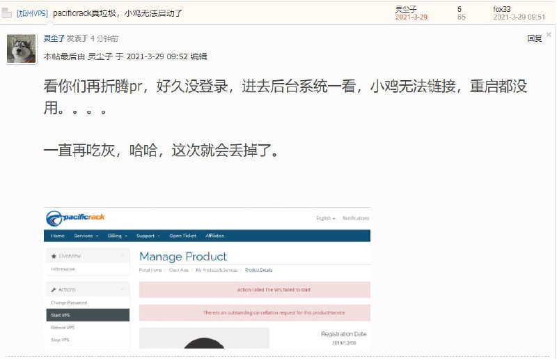 论技术实力我只服pacificrack，小鸡直接无法启动可还行？论技术实力我只服pacificrack，小鸡直接无法启动可还行？