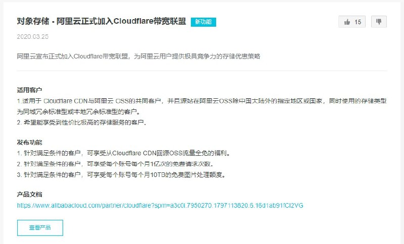 阿里云宣布正式加入Cloudflare带宽联盟（后发现是旧闻，不过一年出来没多少人知道，说明这似乎并没有什么diao用）原文地址阿里云宣布正式加入Cloudflare带宽联盟（后发现是旧闻，不过一年出来没多少人知道，说明这似乎并没有什么diao用）原文地址