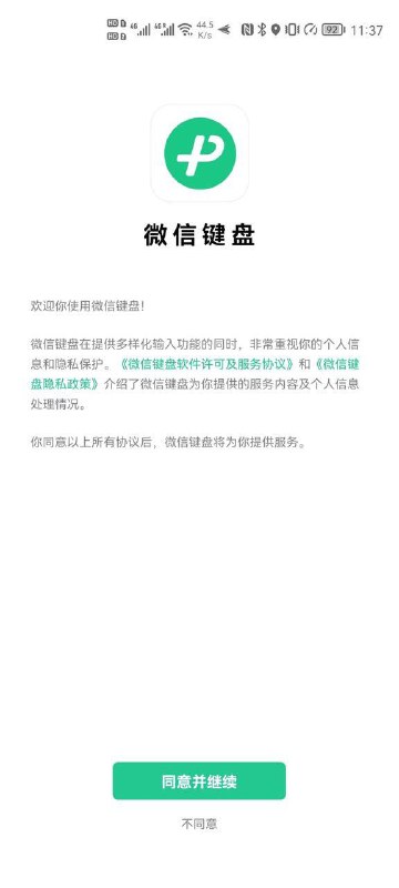 微信键盘开始内测