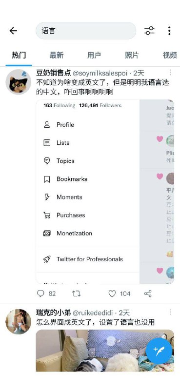 有部分Twitter用户表示他们无法将Twitter的界面语言设置成中文