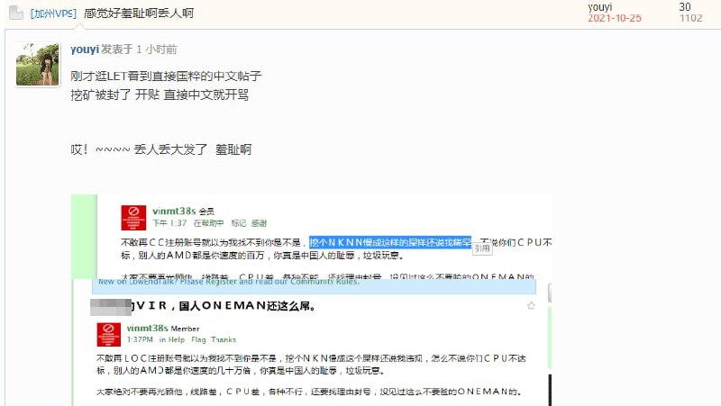 一个MJJ在知名VPS社区LET上发现了一个中文骂街帖