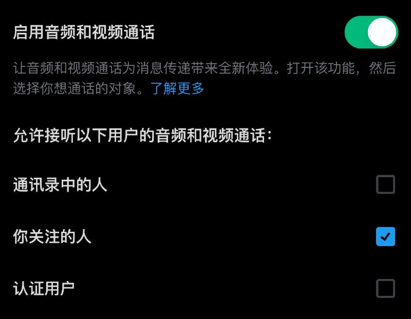 Twitter/X 正式推出音频和视频通话社交平台 Twitter/X 正式推出音频和视频通话