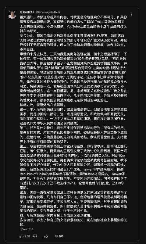 YouTube中文圈网红电丸科技AK宣布将禁止台湾观众收看频道内容，称部分年轻观众缺乏历史常识
