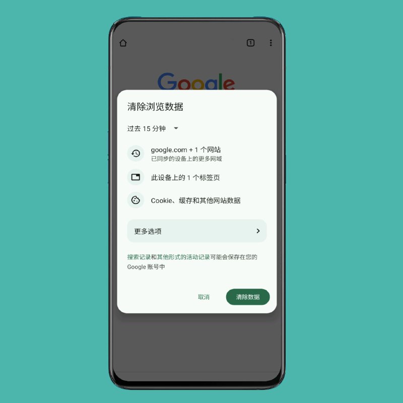 安卓版Chrome浏览器可以更轻松地删除浏览历史数据安卓 Chrome 121 Beta 版本已添加删除浏览历史记录数据的快捷方式，现在可以从 Chrome 的三点菜单访问“删除浏览数据”，就在主菜单列表中的第四项