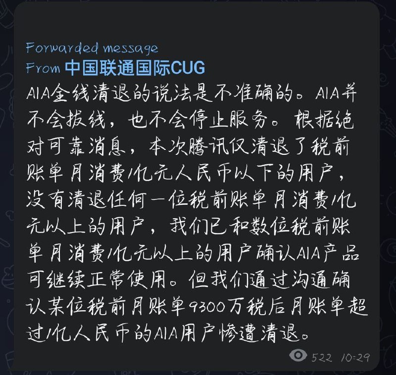 薯条机场的消息声称腾讯AIA不会清退月消费税前账单1亿元以上的用户