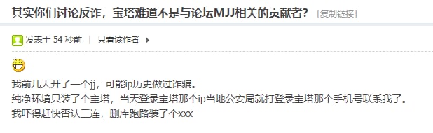 Loc的网友声称安装宝塔后接到警方电话，怀疑该IP此前用于欺诈网站