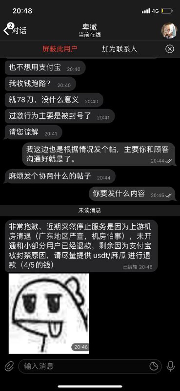 果汁主机老板表示愿意解决问题，只要给他两天时间