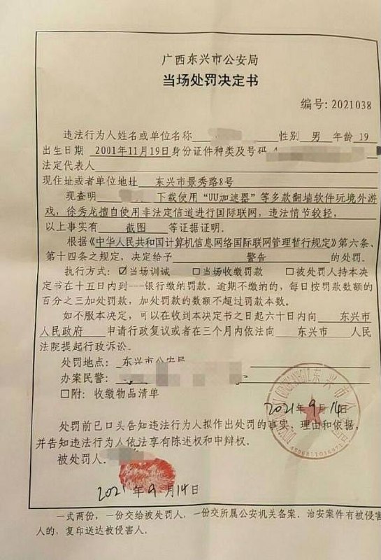 传闻某男子使用UU加速器玩网游被定性为使用非法定信道进行国际联网，给予警告的处罚
