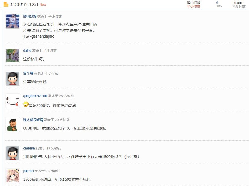 E3 MSDN 现在已经有人出价1500了