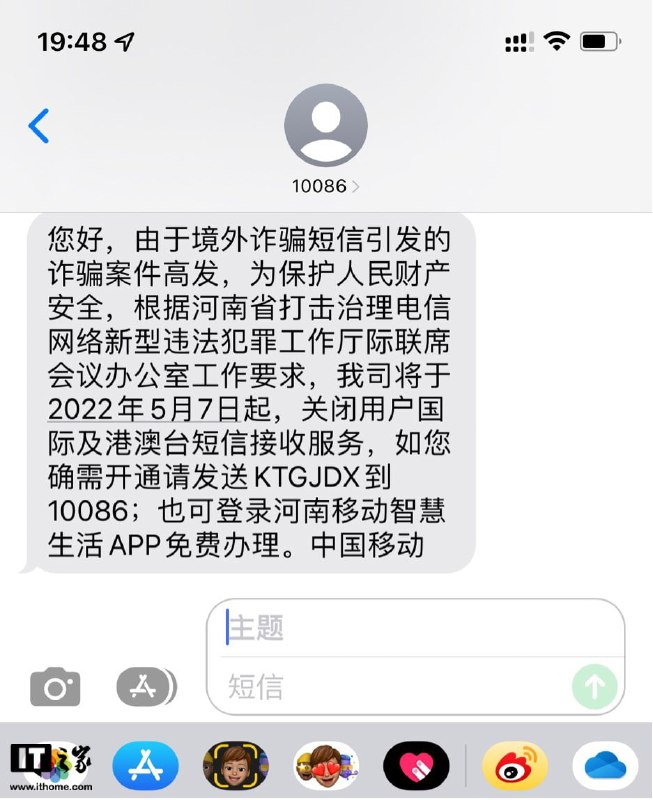 中国移动河南发布短信通知用户称，由于境外诈骗短信引发的诈骗案件高发，为保护人民财产安全，根据河南省打击治理电信网络新型违法犯罪工作厅际联席会议办公室工作要求，公司将于 2022 年 5 月 7 日起，关闭用户国际及港澳台短信接收服务