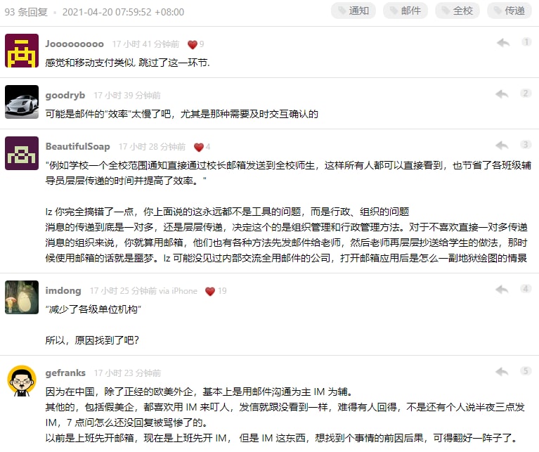 来自B乎的好问题：为什么中国大学很少使用邮件进行通信？V2EX转发