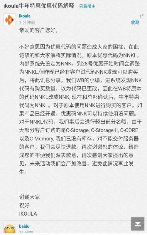 ikoula官方解释牛年特惠优惠代码的问题