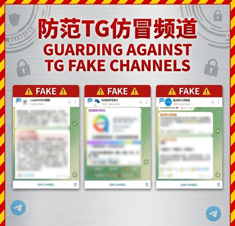 网络犯罪分子正使用仿冒中文TG频道发布虚假广告，请注意甄别网络犯罪分子正通过仿冒包括本频道在内的多个中文资讯频道发布信息，这些频道有的经过精心伪装，可能不易察觉，请仔细甄别