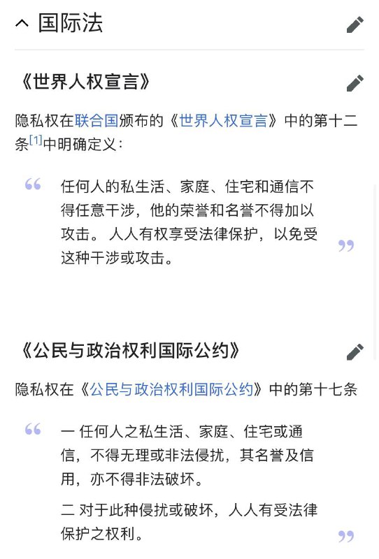 关注隐私权隐私是人的独立人格养成自由意志觉醒的前提，也是安全感需求的一种表现方式