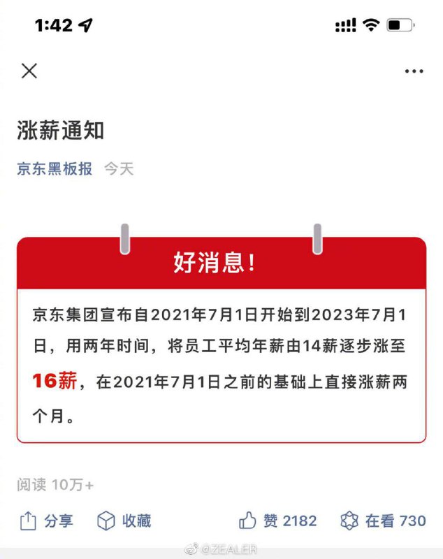京东宣布逐步涨薪到16薪