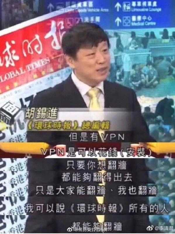 如果说胡主编还有什么真正属于自己的立场的话，支持翻墙会是其中的一个