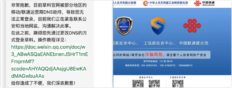 草料二维码官网被部分运营商反诈拦截有消息称，草料二维码官网被部分地区的移动和联通运营商DNS劫持，会跳转到反诈中心页面