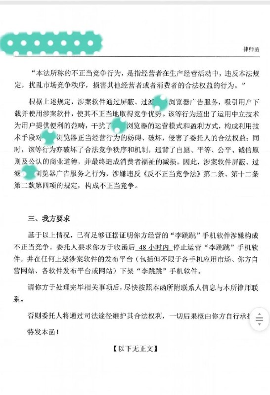 简讯：“李跳跳”应用收到腾讯律师函后无限期停止更新李跳跳一款用来跳过开屏广告和弹窗的安卓应用，它的原理是利用安卓系统的无障碍权限，帮助用户自动点击开屏广告上的跳过按钮，在酷安上有很高的知名度