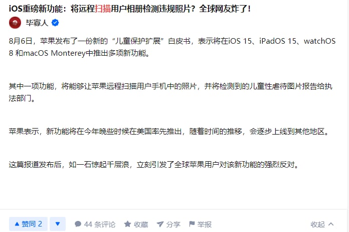 苹果说要在美国审查iCloud中的某些图片全球就炸裂？云上贵州用户表示：密钥都上交了，你见我说什么了吗？苹果说要在美国审查iCloud中的某些图片全球就炸裂？云上贵州用户表示：密钥都上交了，你见我说什么了吗？