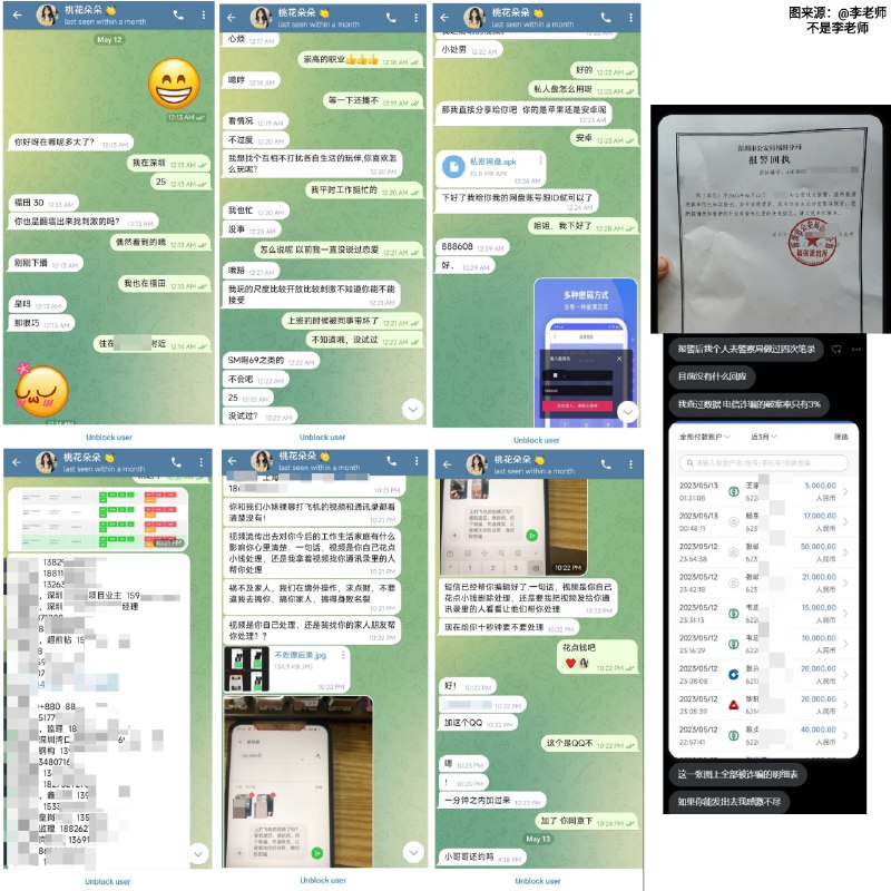 警惕 telegram 、Twitter 上的勒索诈骗骗局最近 Twitter 中文区上大量黄推账号霸占评论区，这是一种勒索诈骗的骗局