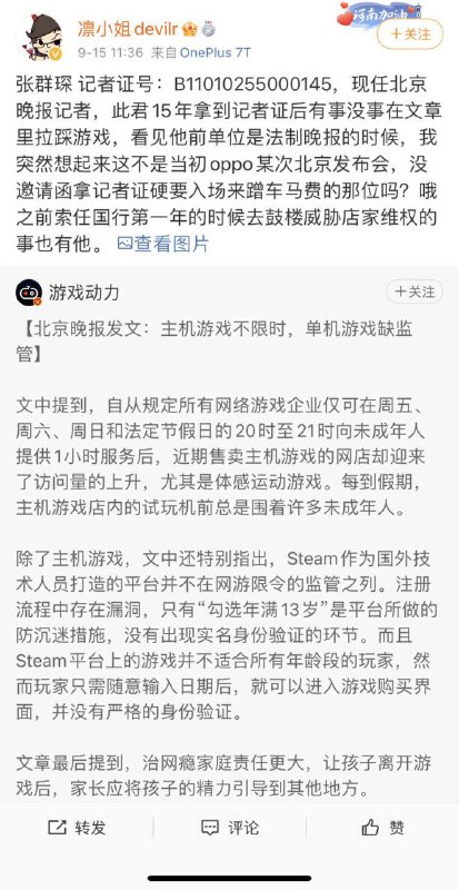 北京晚报发文，要求监管主机游戏