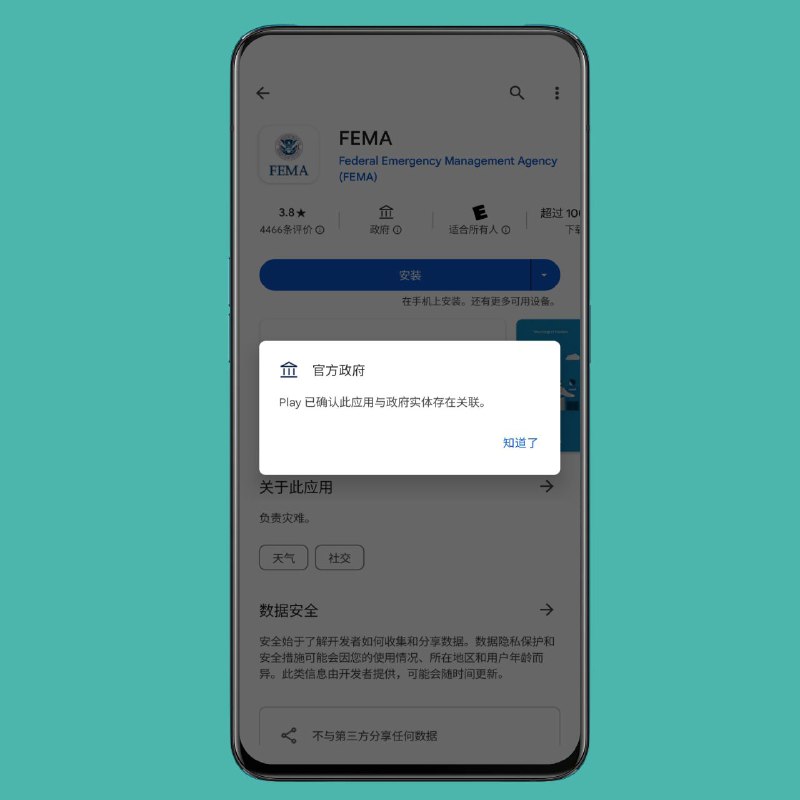 谷歌 Play 商店正在为政府制造的应用推出新徽章谷歌正在为州和联邦政府官方制作的应用推出新徽章，以帮助用户更好地识别官方应用