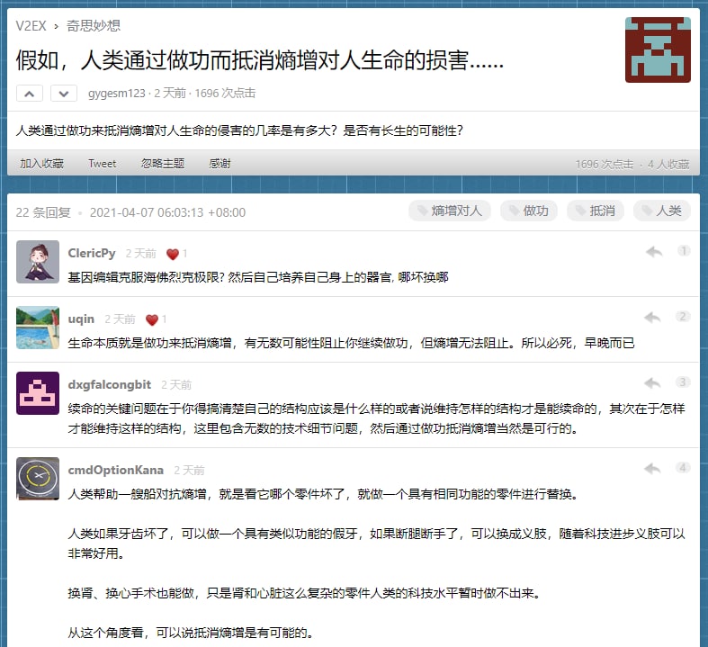 V2EX 人均生命科学技术博士、物理学博导、人生哲学大师
