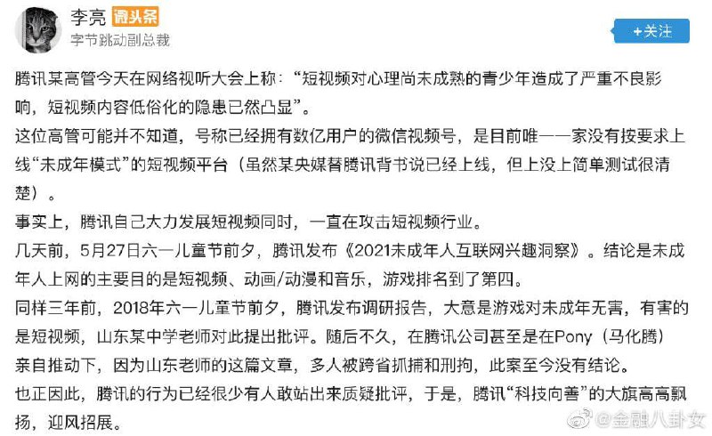 字节跳动副总反击腾讯，双方就到底谁是100步的问题展开了别开生面的辩论