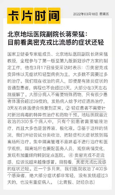 中国专家：普遍来看奥密克戎比流感症状还轻