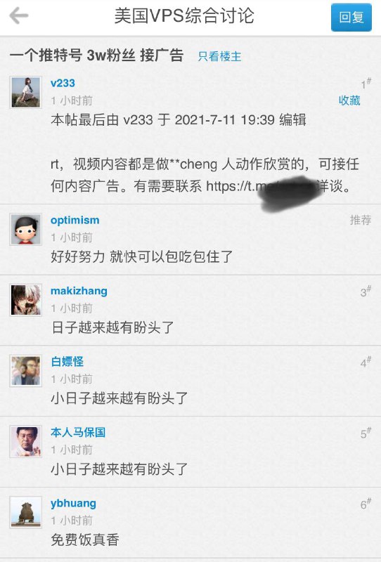 三万关注，可接任何广告的推特号主可以“盼”几年？