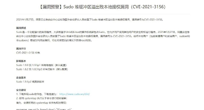 Linux sudo 堆缓冲区溢出提权漏洞已经曝出来了