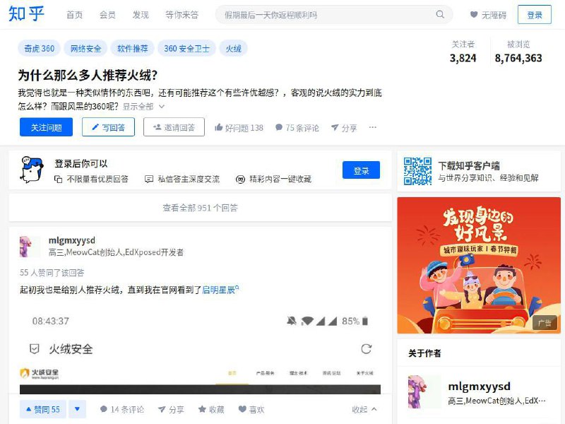 据称，火绒合作商“启明星辰”同样是 GFW 的合作商