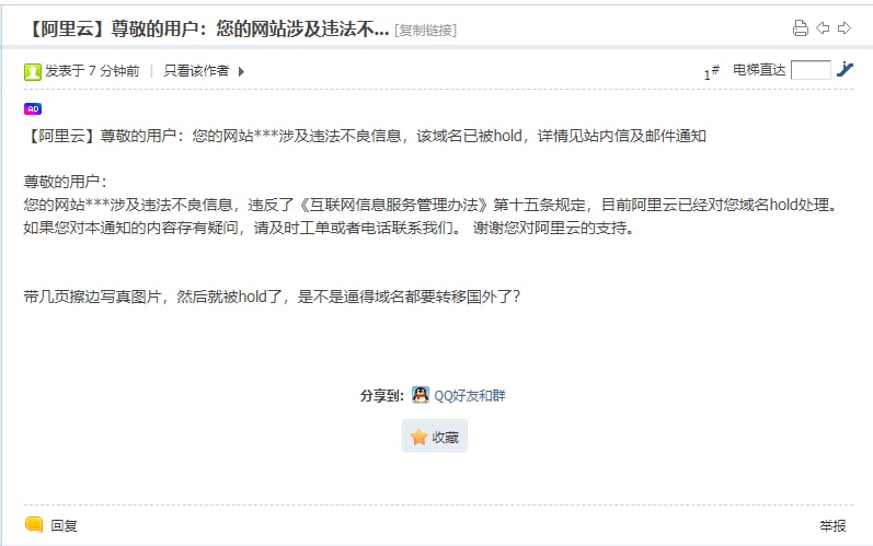 这个故事告诉我们，建站别在国内注册域名，分分钟给你🐑了