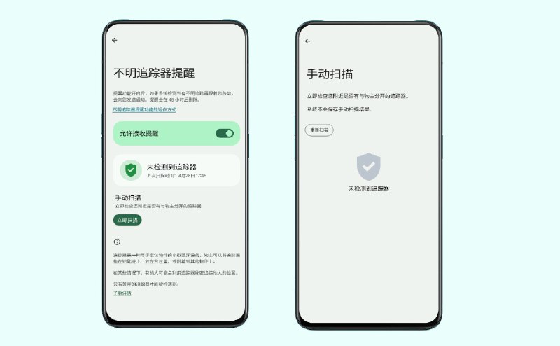 谷歌在 Android 上推出“未知跟踪器警报”，现可检测 Apple AirTags 