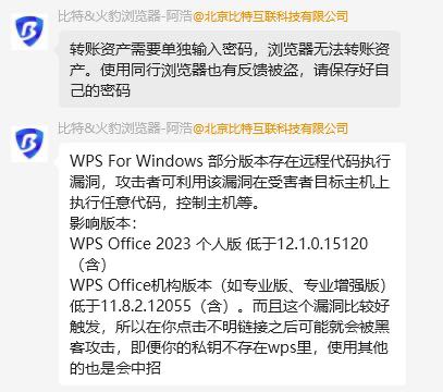 有消息称 WPS office 被发现存在高危的0day漏洞，可远程执行任意恶意文件