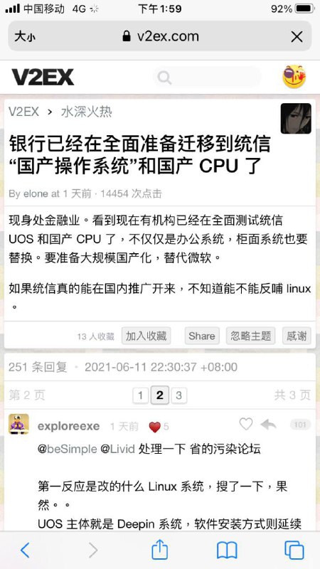 消息称银行操作系统和CPU已经更换为国产